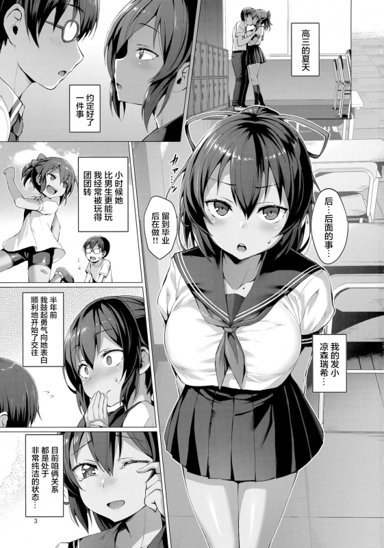 [Vpan's EXTASY (Satou Kuuki)] Netokano -Suzumori Mizuki- [Chinese] [鹰小队翻译组] [Digital]_02