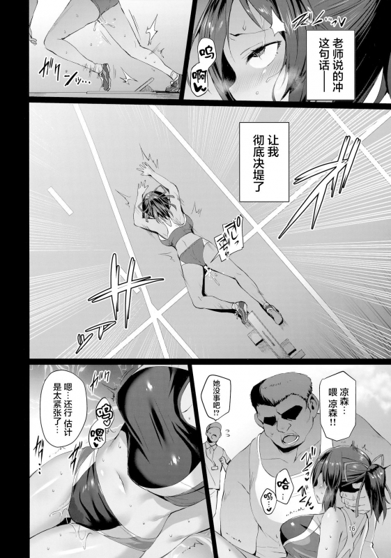 [Vpan's EXTASY (Satou Kuuki)] Netokano -Suzumori Mizuki- [Chinese] [鹰小队翻译组] [Digital]_15