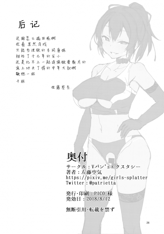 [Vpan's EXTASY (Satou Kuuki)] Netokano -Suzumori Mizuki- [Chinese] [鹰小队翻译组] [Digital]_25