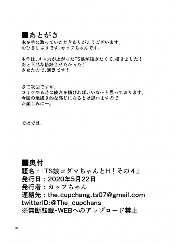 [Wakuseiburo (cup-chan)] TS Musume Kodama-chan to H! Sono 4 TS Girl Kodama-c_28