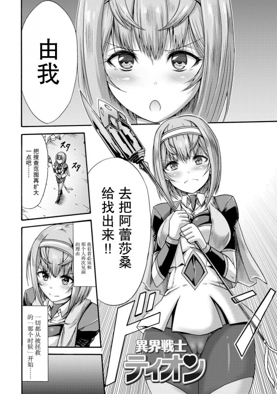 [Wasu] 異界戦士ティオン [Chinese] [紫苑汉化组]_01