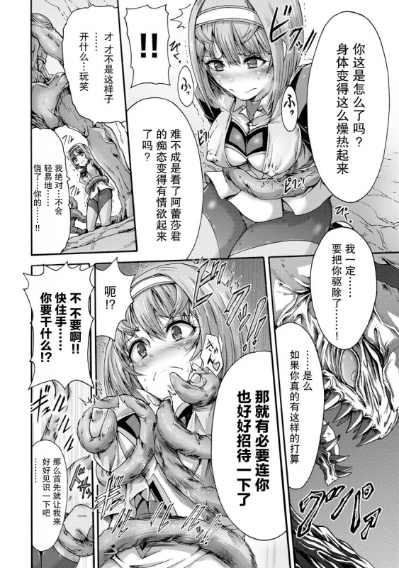 [Wasu] 異界戦士ティオン [Chinese] [紫苑汉化组]_17