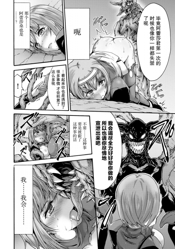 [Wasu] 異界戦士ティオン [Chinese] [紫苑汉化组]_23