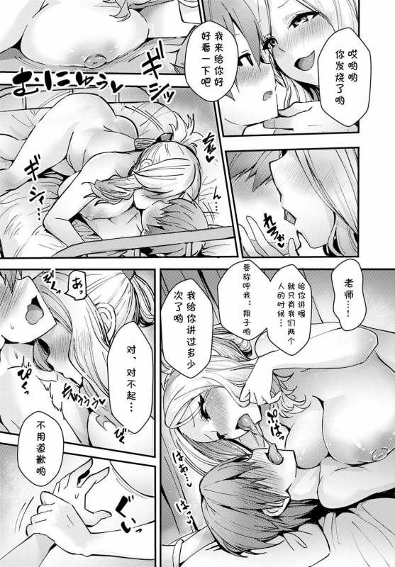 [Wise Speak] Hakui no Tenshi wa Boku no Gal (COMIC Anthurium 2020-08) [Chinese] [cq_03