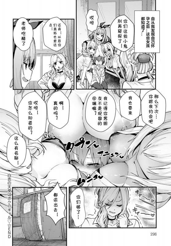 [Wise Speak] Hakui no Tenshi wa Boku no Gal (COMIC Anthurium 2020-08) [Chinese] [cq_17