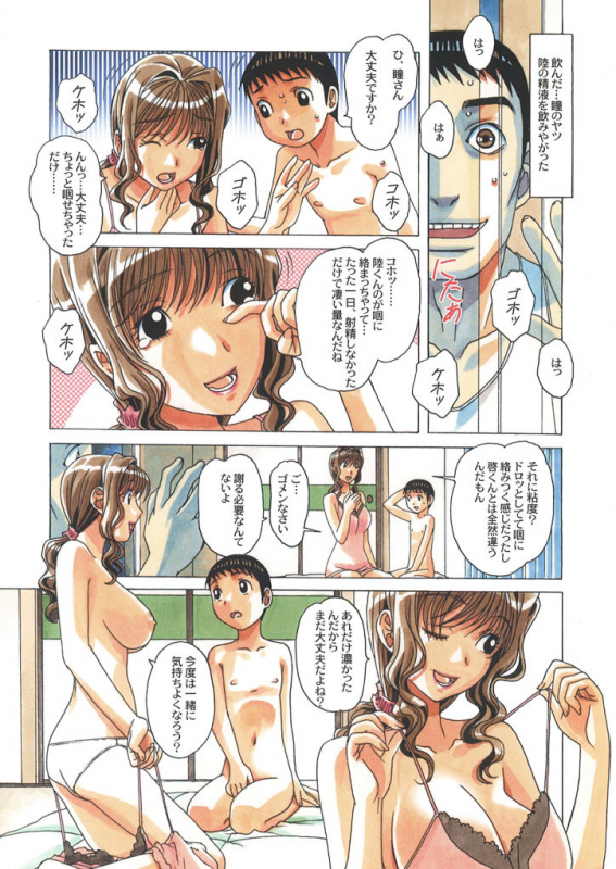 [Yamada Tarou (Kamei)] TABOO -Yuganda Kankei- (2)_12