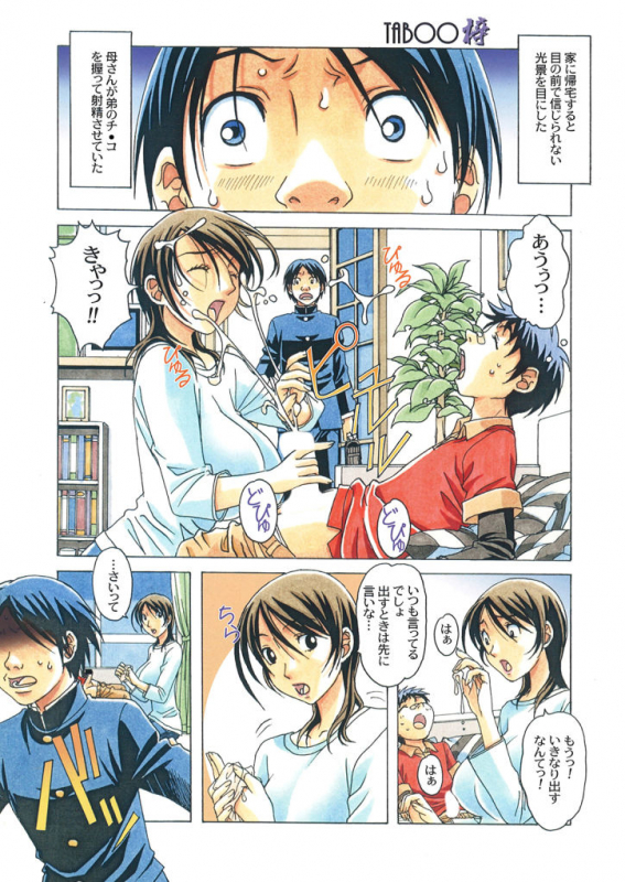 [Yamada Tarou (Kamei)] TABOO -Yuganda Kankei- (3)_02