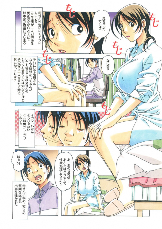 [Yamada Tarou (Kamei)] TABOO -Yuganda Kankei- (3)_04