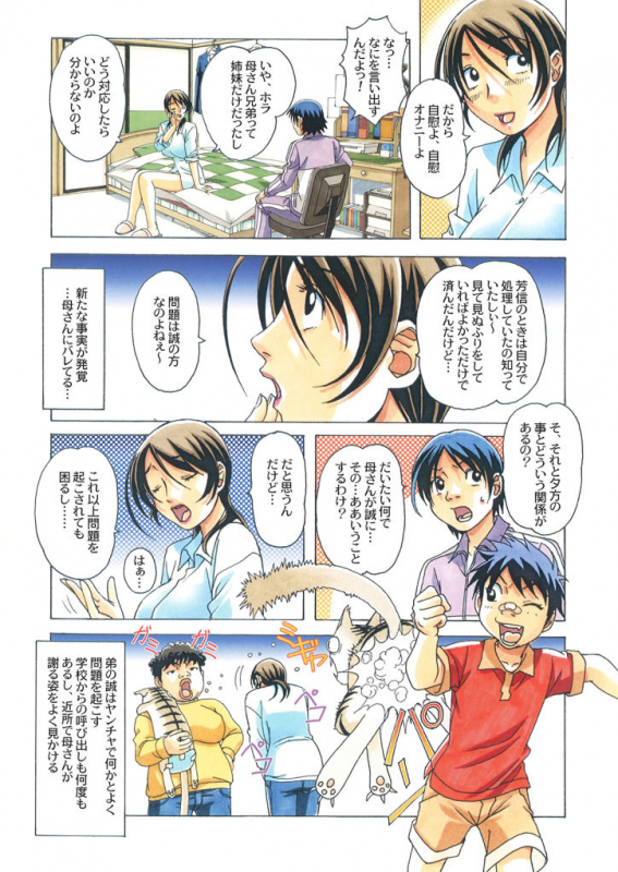 [Yamada Tarou (Kamei)] TABOO -Yuganda Kankei- (3)_05