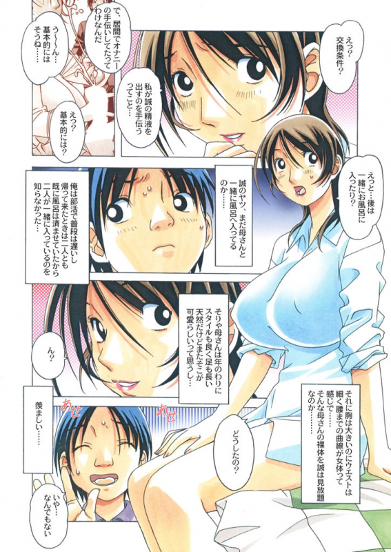 [Yamada Tarou (Kamei)] TABOO -Yuganda Kankei- (3)_09