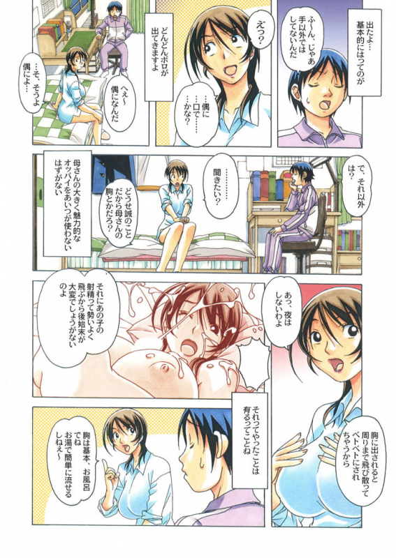 [Yamada Tarou (Kamei)] TABOO -Yuganda Kankei- (3)_15