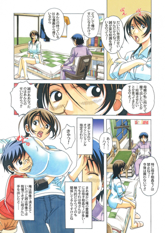 [Yamada Tarou (Kamei)] TABOO -Yuganda Kankei- (3)_19