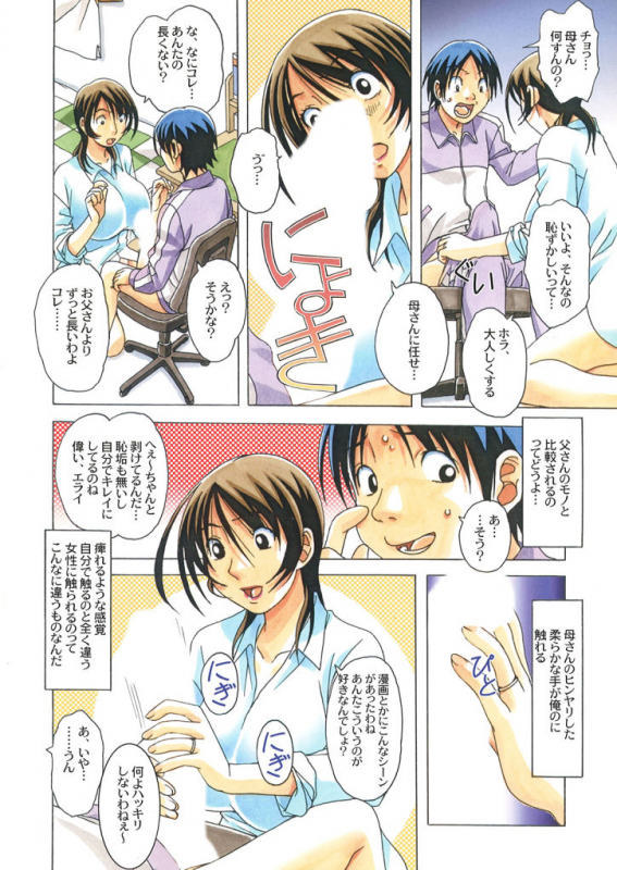 [Yamada Tarou (Kamei)] TABOO -Yuganda Kankei- (3)_23