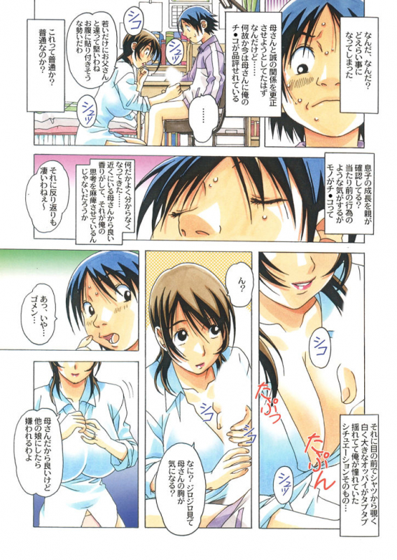 [Yamada Tarou (Kamei)] TABOO -Yuganda Kankei- (3)_24