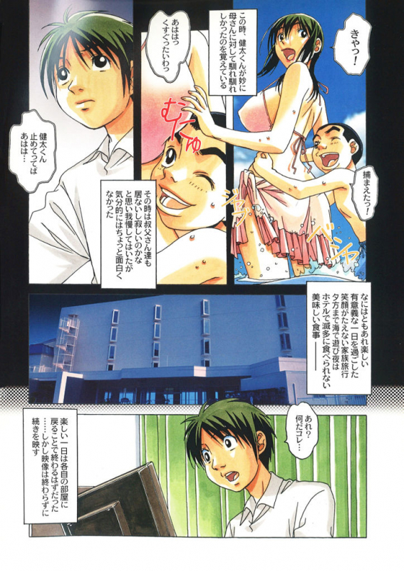 [Yamada Tarou (Kamei)] TABOO -Yuganda Kankei- (4)_05