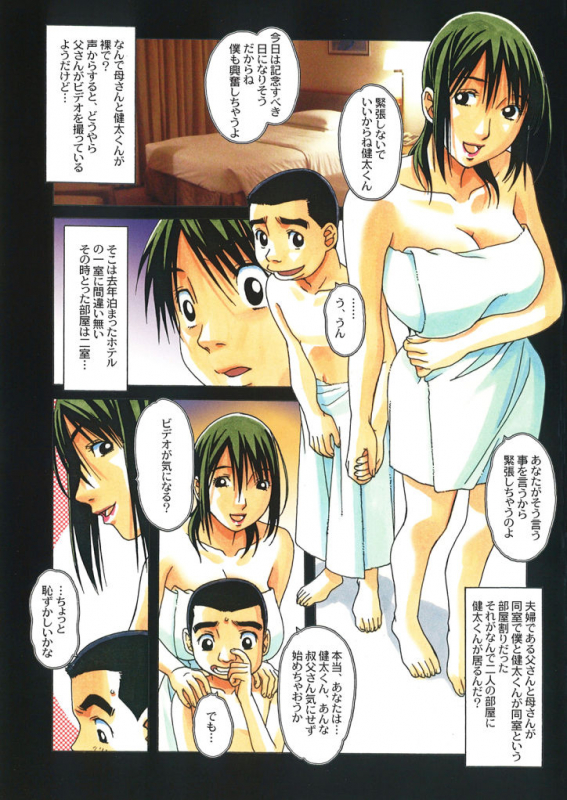 [Yamada Tarou (Kamei)] TABOO -Yuganda Kankei- (4)_06