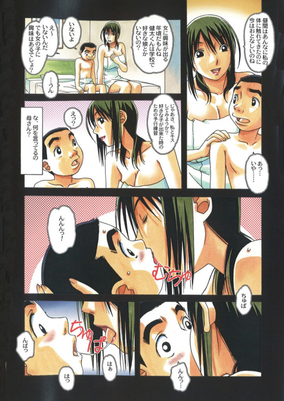 [Yamada Tarou (Kamei)] TABOO -Yuganda Kankei- (4)_07