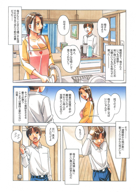 [Yamada Tarou (Kamei)] TABOO -Yuganda Kankei- (5)_02