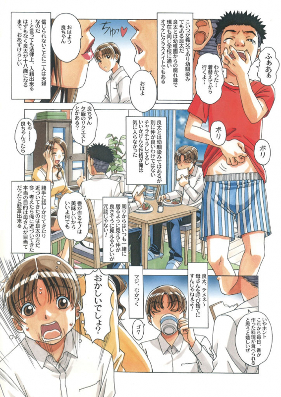 [Yamada Tarou (Kamei)] TABOO -Yuganda Kankei- (5)_03