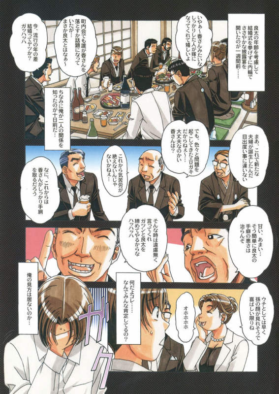 [Yamada Tarou (Kamei)] TABOO -Yuganda Kankei- (5)_04