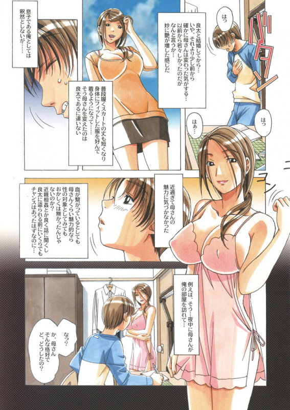 [Yamada Tarou (Kamei)] TABOO -Yuganda Kankei- (5)_12