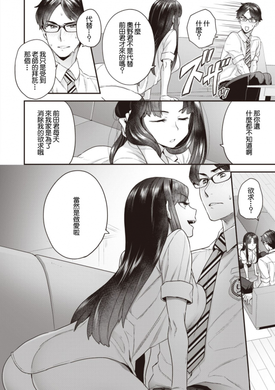 [Yoshiragi] Kurai Mizuki wa Dare demo Ii (WEEKLY Kairakuten Vol. 49) [Chinese] [最爱福瑞汉化组]_03