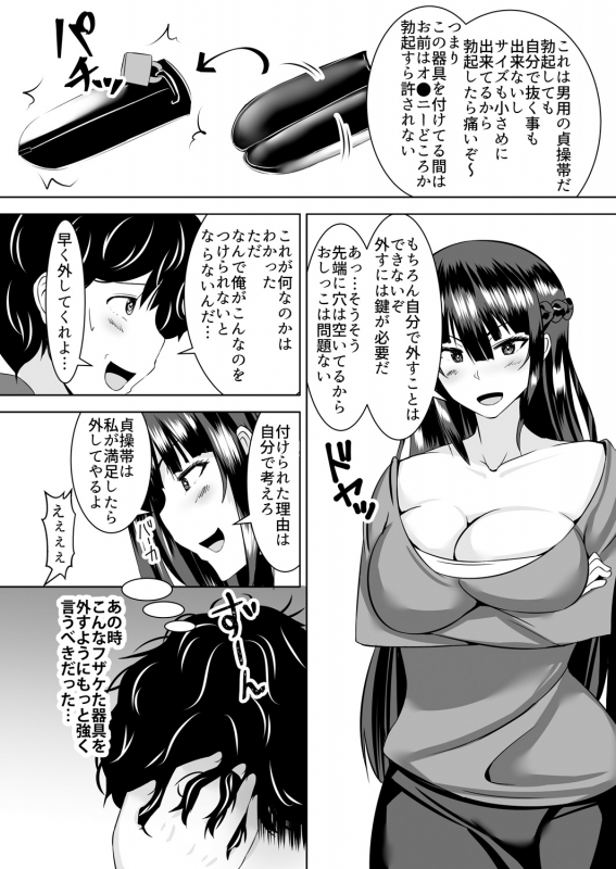 [Yottan] Icchimae yo Buta Yarou ~Neko o Kabutta Yankee Gal ni Ashi de Semeraret_41