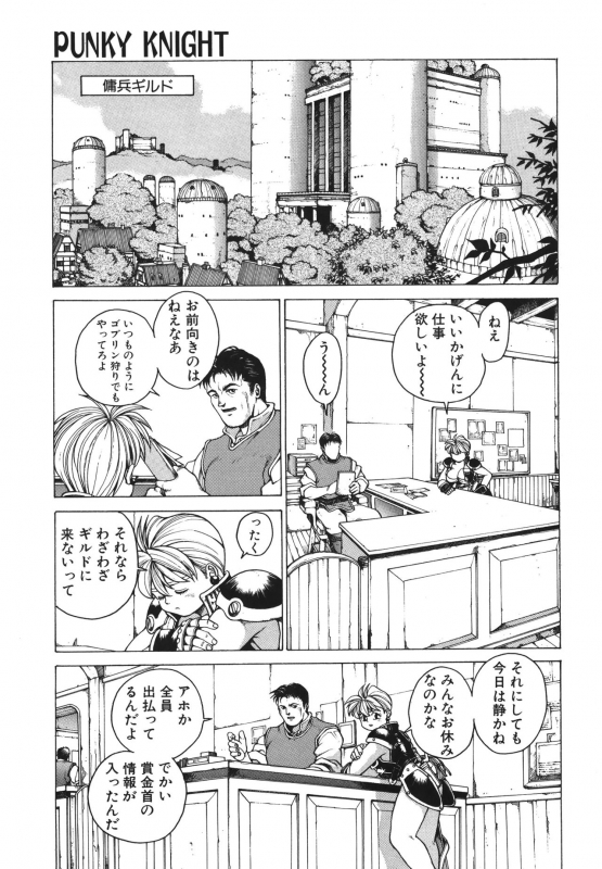 [Youhei Kozou] Punky Knight ~Pinky Phaia~_011