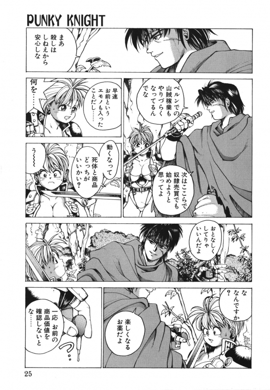 [Youhei Kozou] Punky Knight ~Pinky Phaia~_023