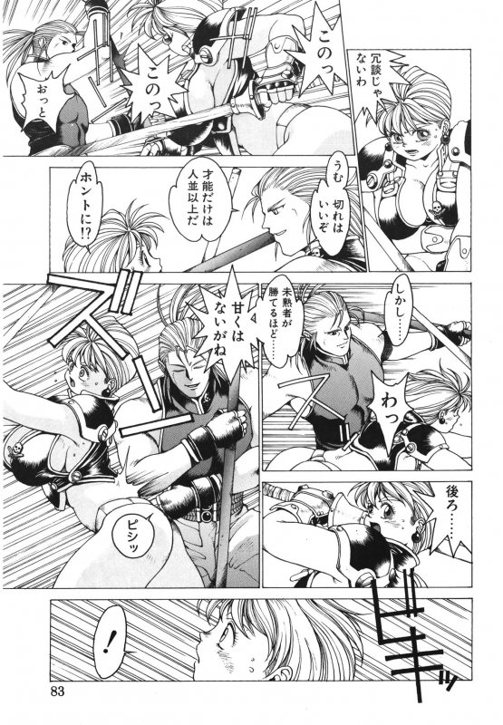 [Youhei Kozou] Punky Knight ~Pinky Phaia~_081