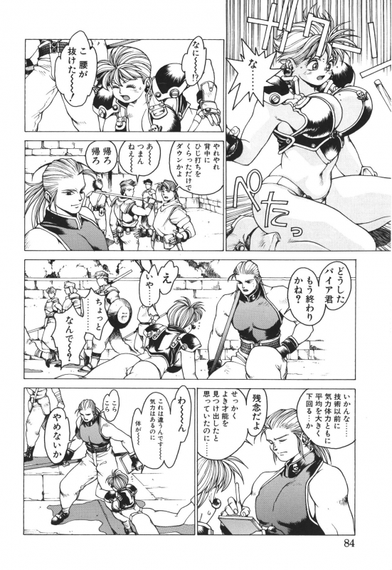 [Youhei Kozou] Punky Knight ~Pinky Phaia~_082