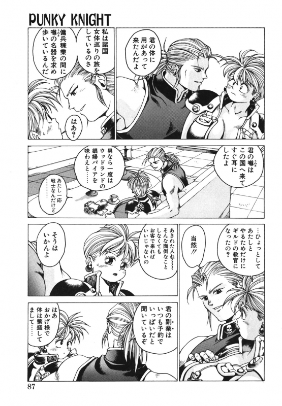 [Youhei Kozou] Punky Knight ~Pinky Phaia~_085