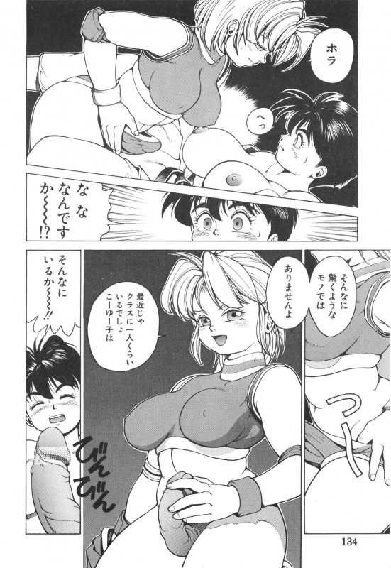 [Youhei Kozou] Punky Knight ~Pinky Phaia~_132