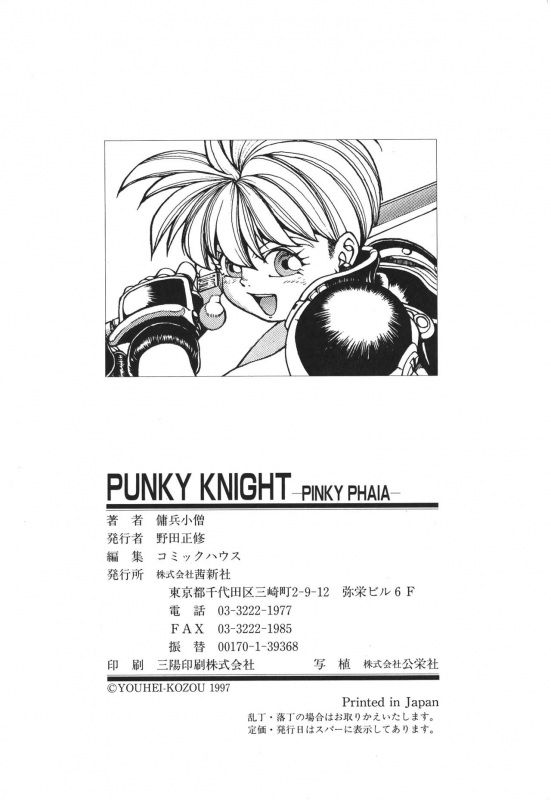 [Youhei Kozou] Punky Knight ~Pinky Phaia~_150