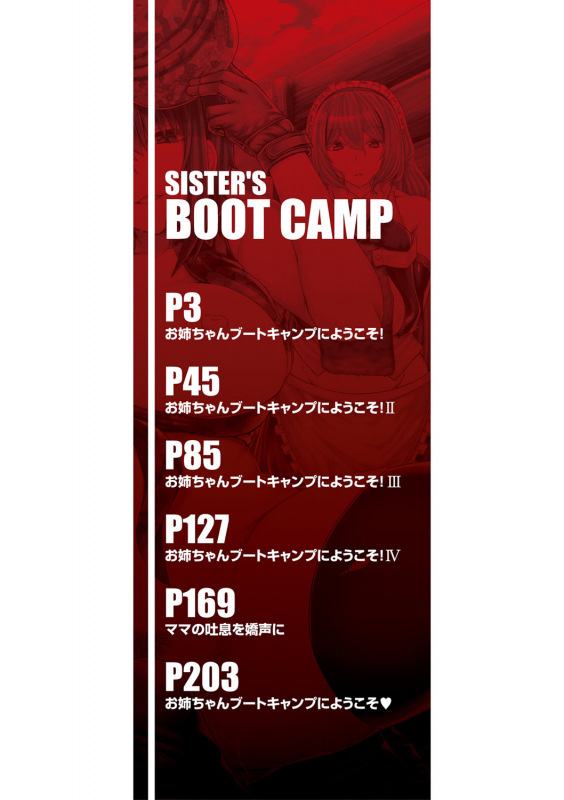 [Yutakame] Onee-chan Boot Camp ni Youkoso! [Digital]_002