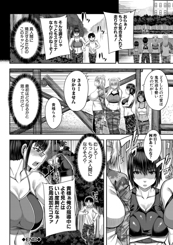 [Yutakame] Onee-chan Boot Camp ni Youkoso! [Digital]_044