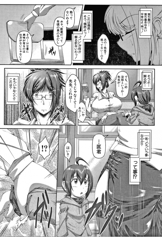 [Zero Tanuki] Amaenbo ~Uchi no Mama, Pheremone ga Peak de Hanshokuki~_098