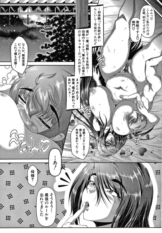 [Zero Tanuki] Amaenbo ~Uchi no Mama, Pheremone ga Peak de Hanshokuki~_197