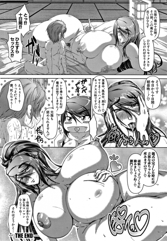 [Zero Tanuki] Amaenbo ~Uchi no Mama, Pheremone ga Peak de Hanshokuki~_198