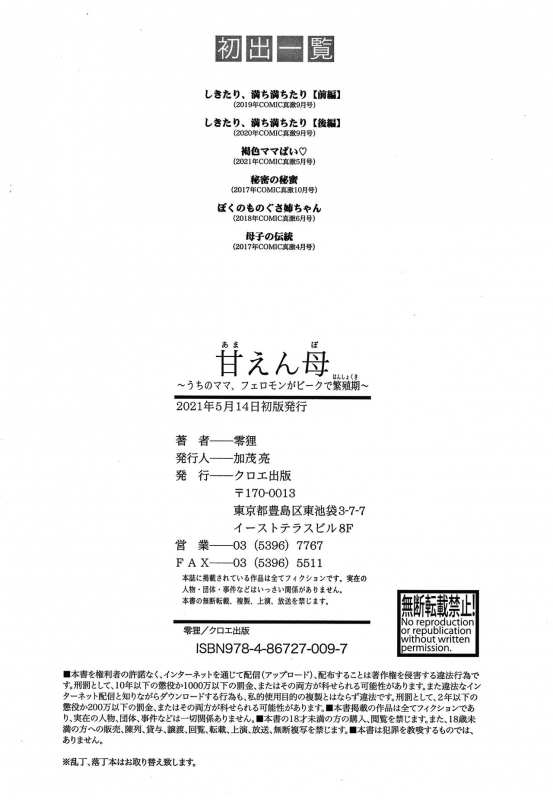 [Zero Tanuki] Amaenbo ~Uchi no Mama, Pheremone ga Peak de Hanshokuki~_206