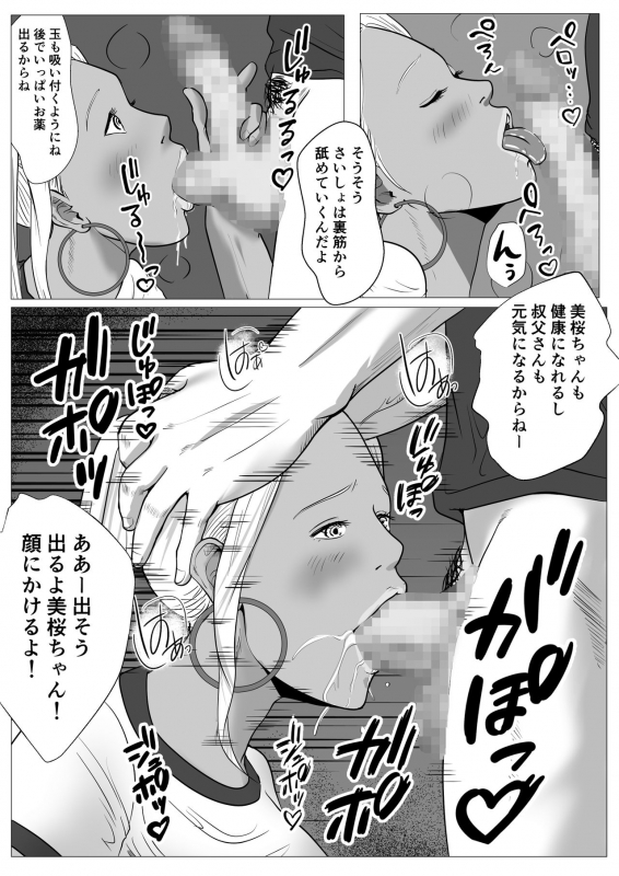 [coela network] Ore no hatsukoi imōto gyaru wa oji ni sai ● Ryōhō de H sa re teru_15