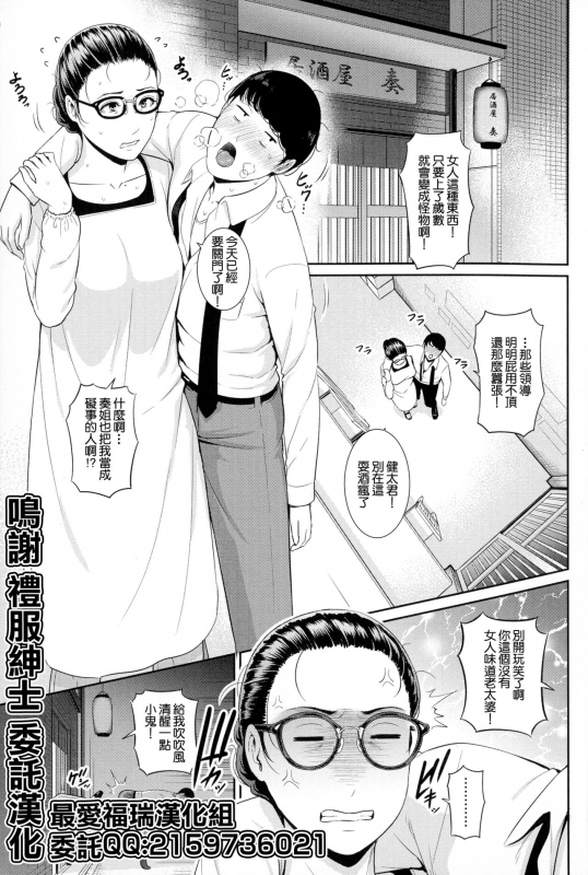 [gonza] Jukujo Izakaya (Koi suru Bijukujo-tachi) [Chinese]_00