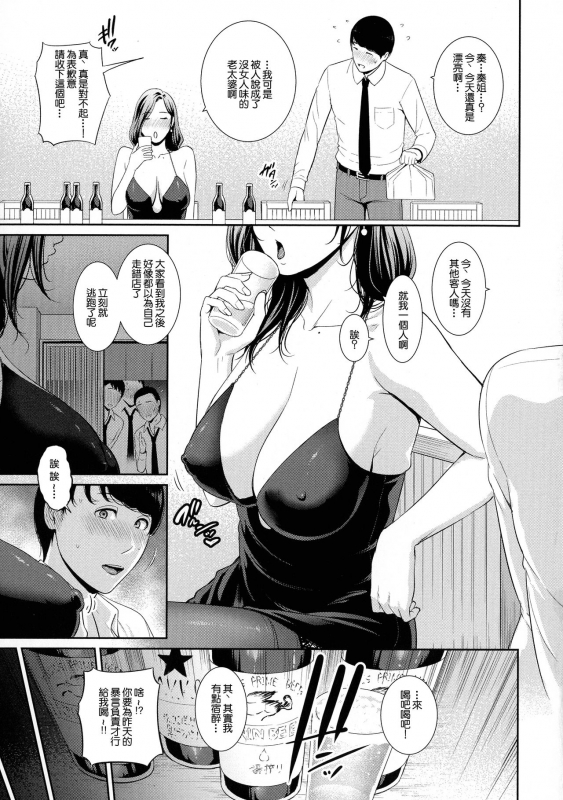 [gonza] Jukujo Izakaya (Koi suru Bijukujo-tachi) [Chinese]_02