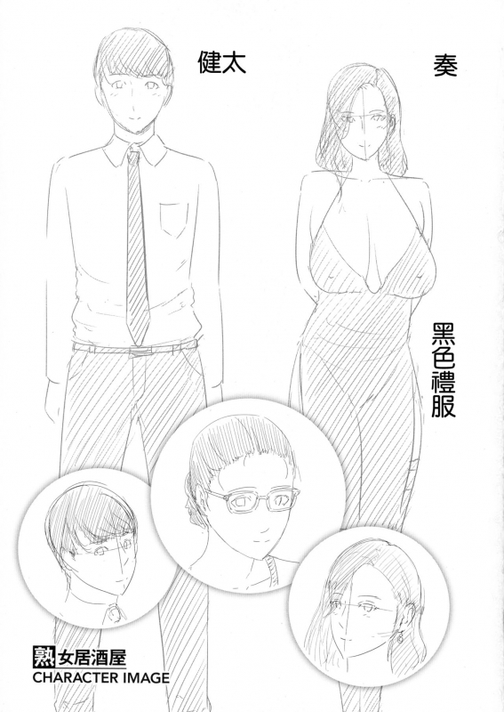 [gonza] Jukujo Izakaya (Koi suru Bijukujo-tachi) [Chinese]_16