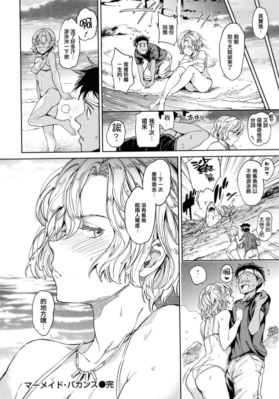 [mogg] Hadaka no Gakkou - Her daily naked life. [Chinese] [篆儀通文書坊漢化]_075