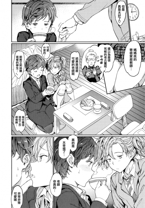 [mogg] Hadaka no Gakkou - Her daily naked life. [Chinese] [篆儀通文書坊漢化]_079