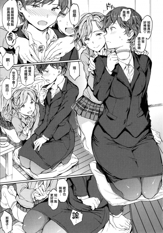 [mogg] Hadaka no Gakkou - Her daily naked life. [Chinese] [篆儀通文書坊漢化]_080