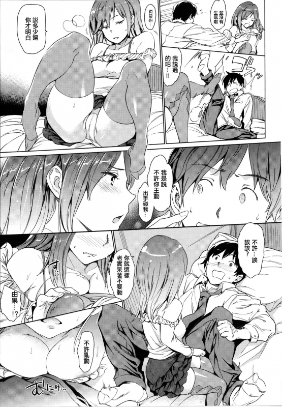 [mogg] Hadaka no Gakkou - Her daily naked life. [Chinese] [篆儀通文書坊漢化]_164