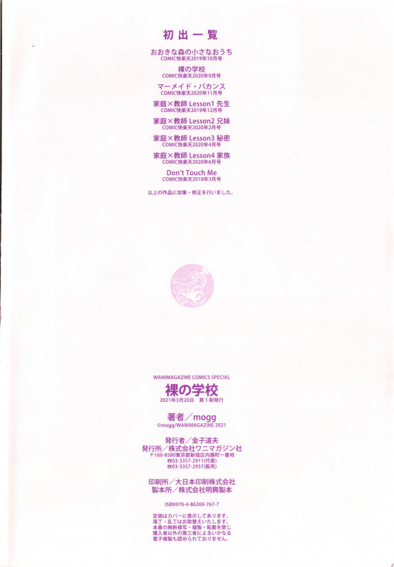 [mogg] Hadaka no Gakkou - Her daily naked life. [Chinese] [篆儀通文書坊漢化]_177