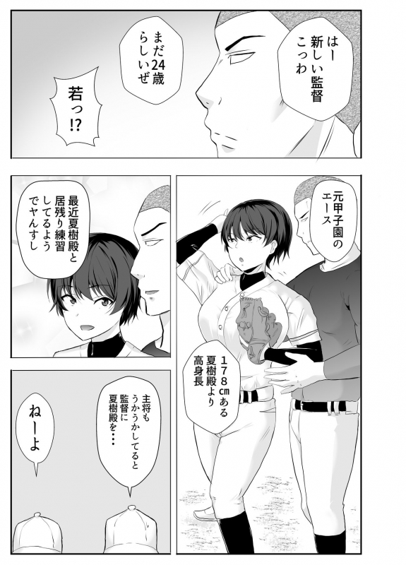 [tarobaumu] Kyonyuu Osananajimi ga Kantoku no Onaho Kanojo ni Otosarete ita Ken_10